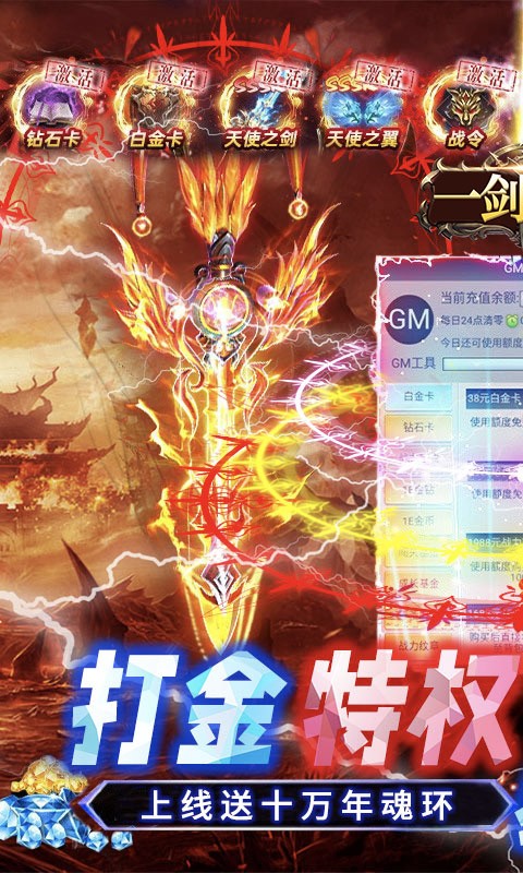 一剑屠龙（0.05折打金免充版）