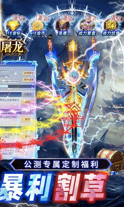 一剑屠龙（0.05折打金免充版）