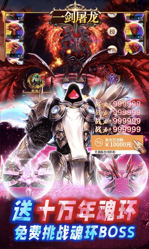 一剑屠龙（0.05折打金免充版）