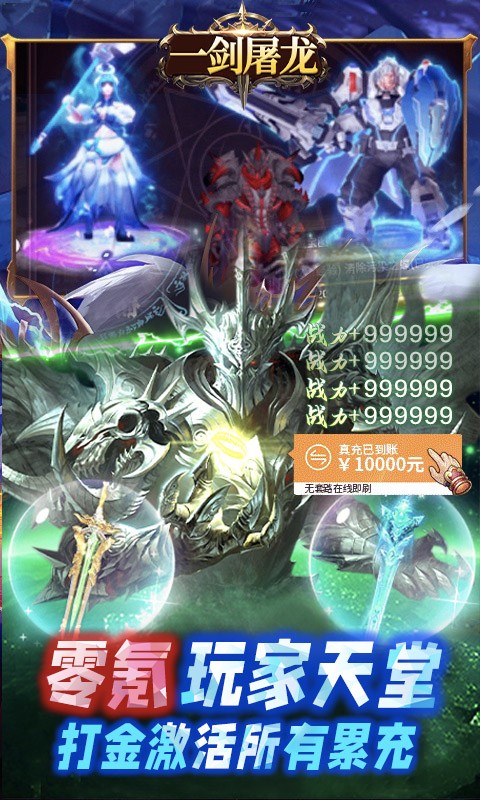 一剑屠龙（0.05折打金免充版）