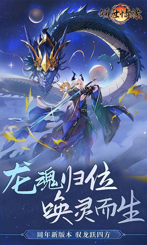 倾世情缘（0.05折山海灵境）