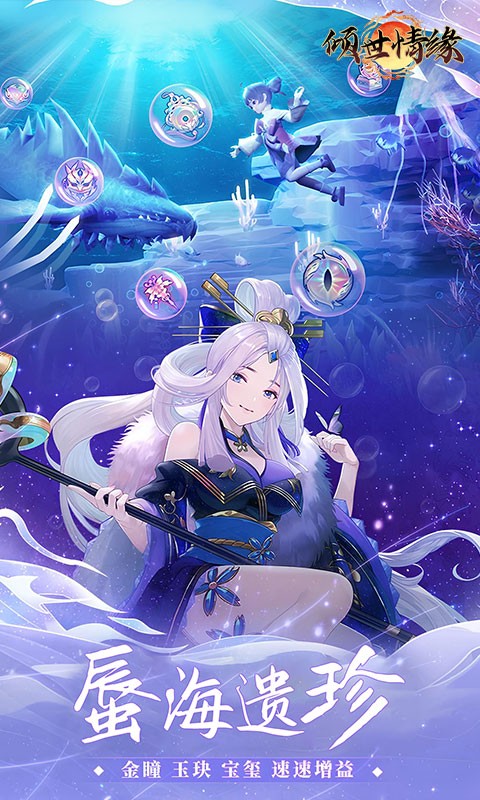 倾世情缘（0.05折山海灵境）