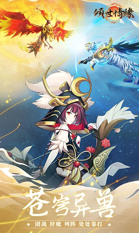 倾世情缘（0.05折山海灵境）