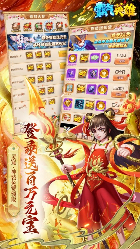 霸气英雄（0.1折千元代金券天天送）