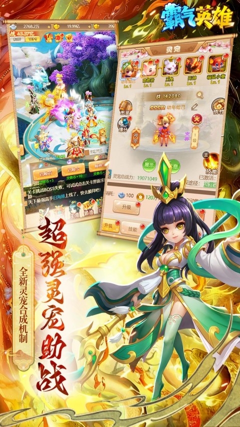 霸气英雄（0.1折千元代金券天天送）