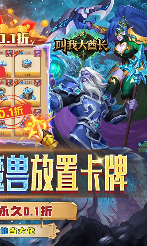 叫我大酋长（0.1折送1000抽）