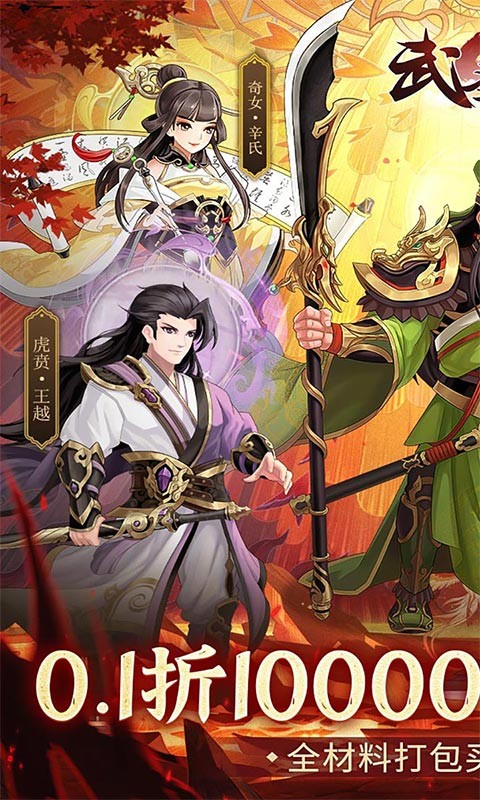 武圣三国（0.1免费礼包买断版）