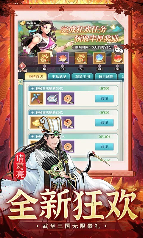 武圣三国（0.1免费礼包买断版）