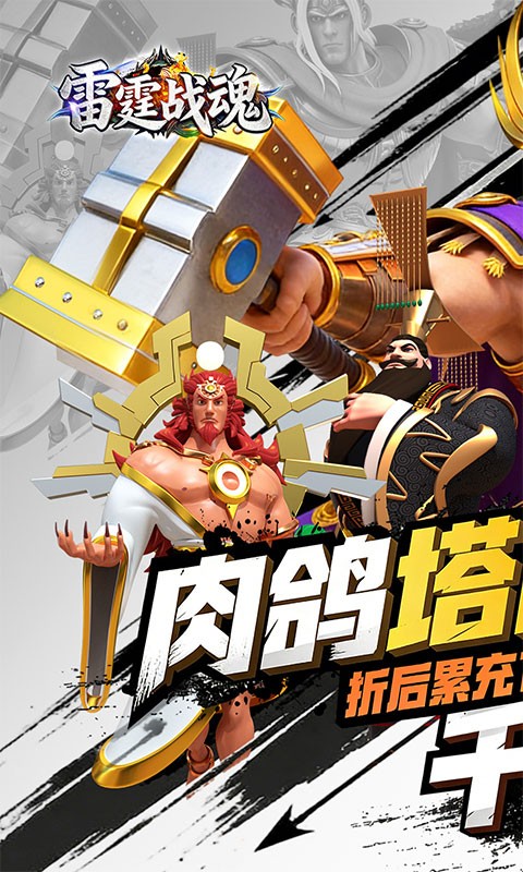 雷霆战魂（0.05折千元买断版）