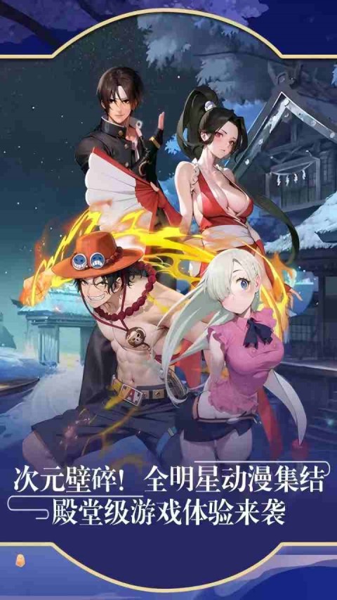 英雄也疯狂（0.1折全明星动漫集结）