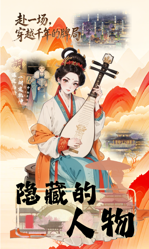 隐藏的人物（侍从+麻将玩法）