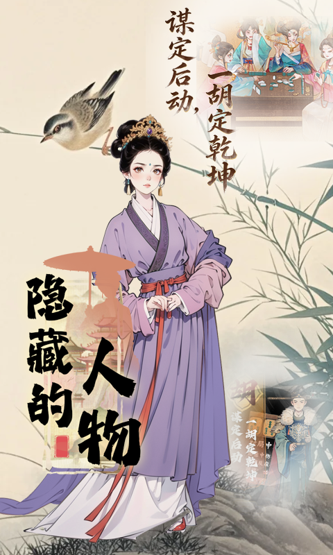 隐藏的人物（侍从+麻将玩法）