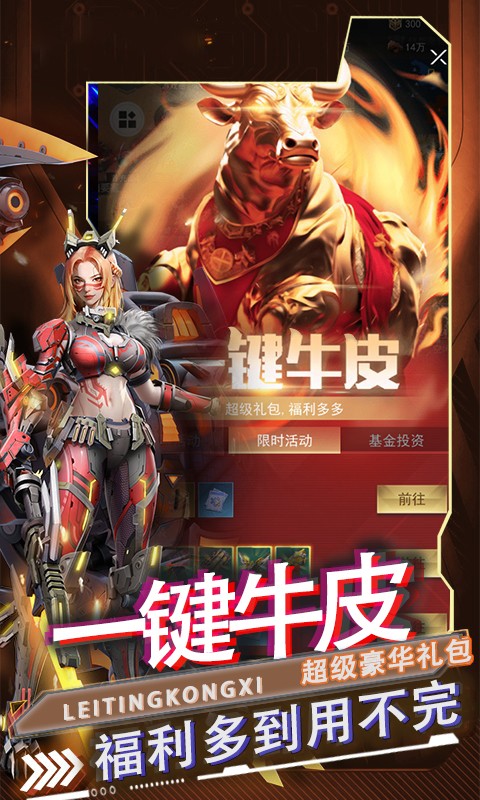 雷霆空袭（0.05折机甲燎原）