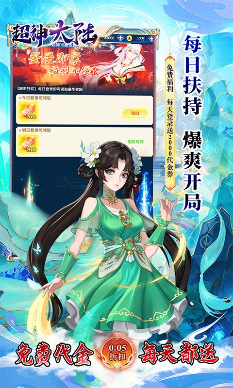 超神大陆（0.05折天天送2000）
