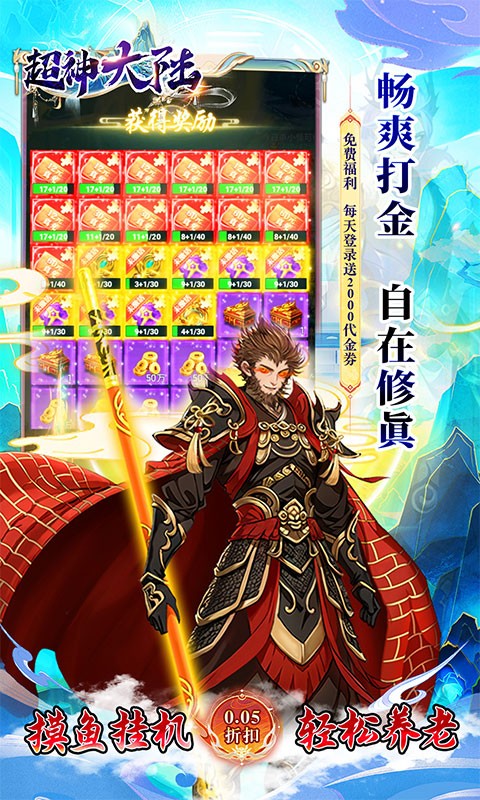 超神大陆（0.05折天天送2000）