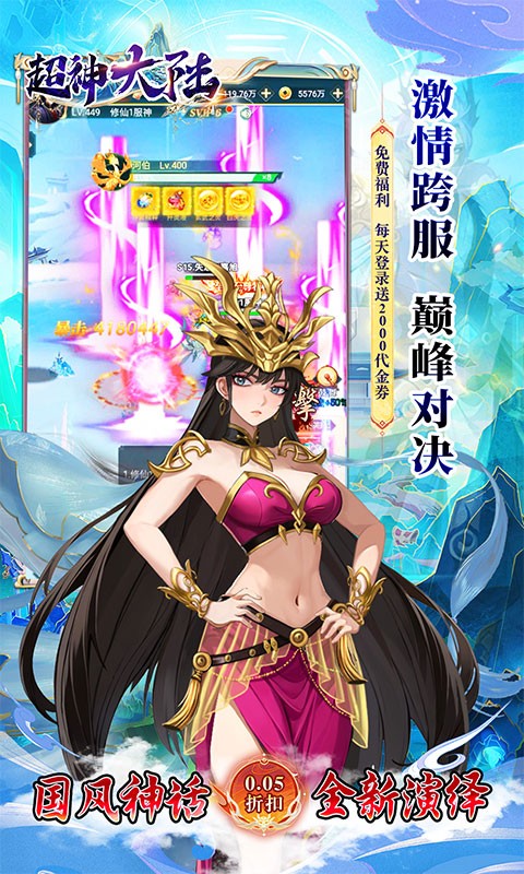 超神大陆（0.05折天天送2000）