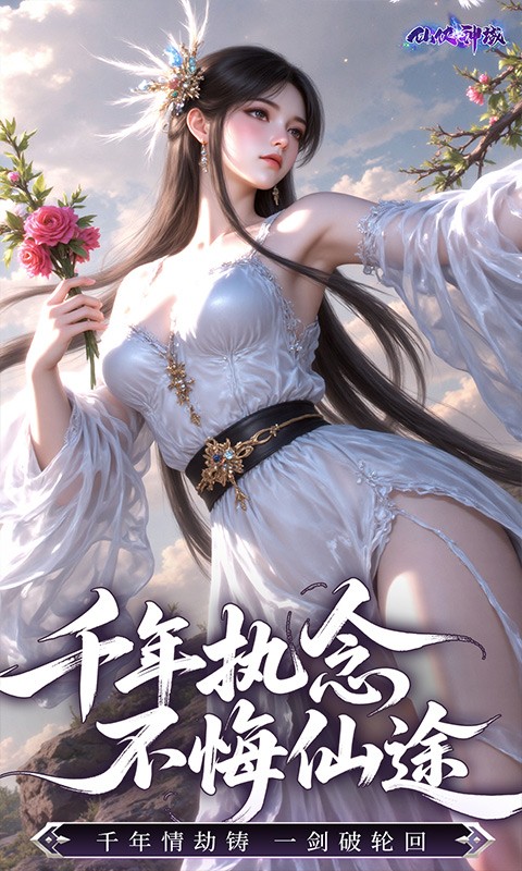 仙侠神域（0.1折每日送5万）