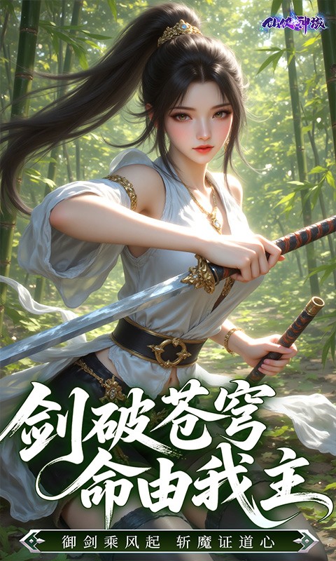 仙侠神域（0.1折每日送5万）