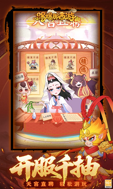 踢爆那西游（内置折扣）