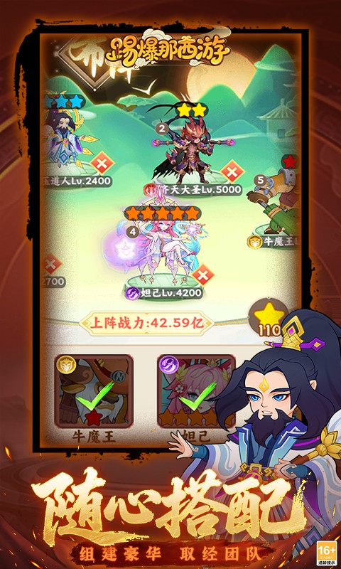 踢爆那西游（内置折扣）