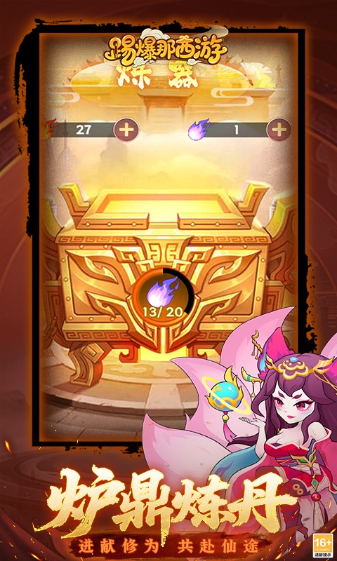 踢爆那西游（内置折扣）