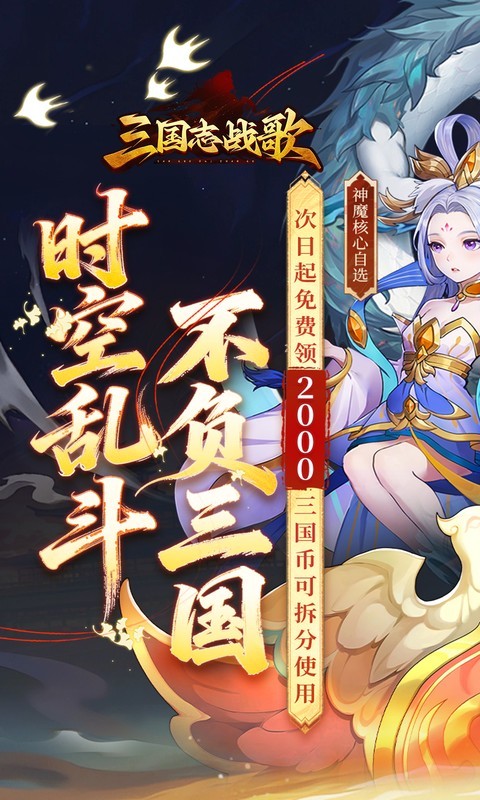 三国志战歌（0.05折每日2K三国币）