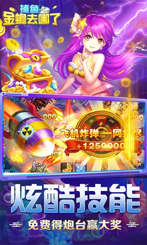 捕鱼：金蟾去哪了（经典街机捕鱼）