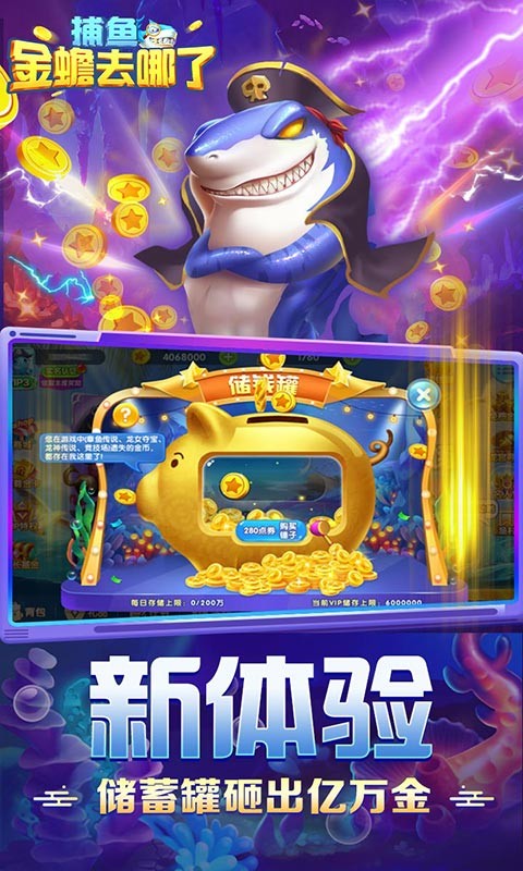 捕鱼：金蟾去哪了（经典街机捕鱼）