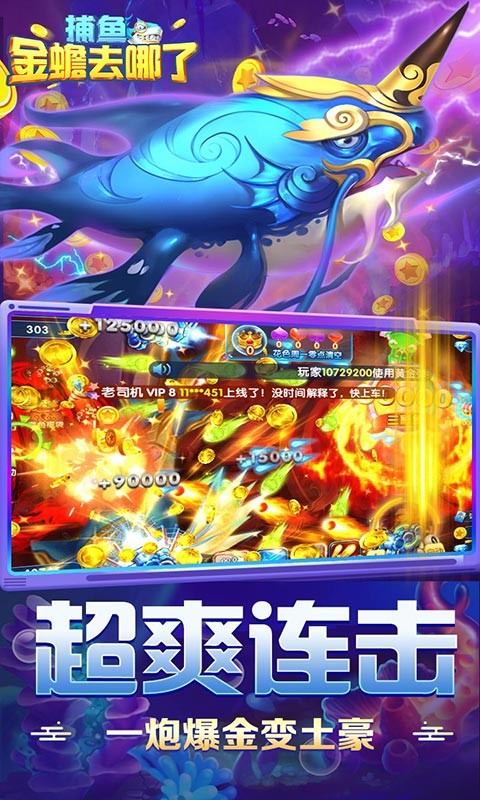捕鱼：金蟾去哪了（经典街机捕鱼）