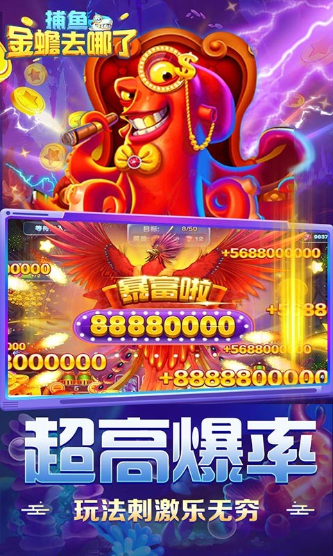 捕鱼：金蟾去哪了（经典街机捕鱼）