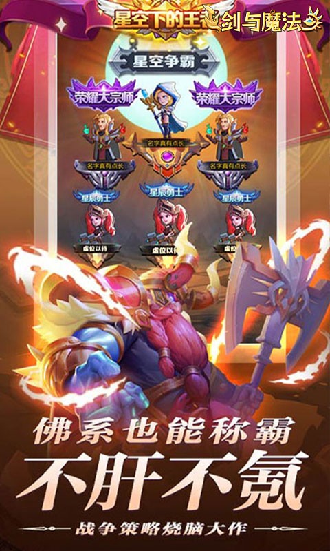 剑与魔法（0.05折送传奇英雄）