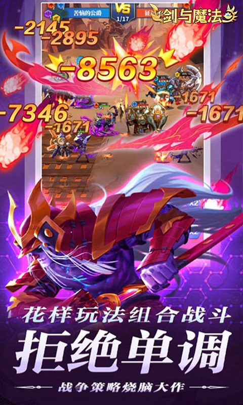 剑与魔法（0.05折送传奇英雄）