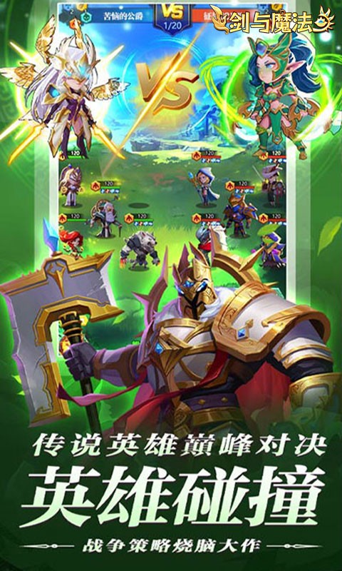 剑与魔法（0.05折送传奇英雄）