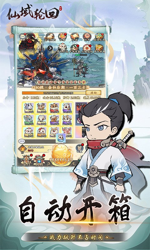 仙域轮回（0.1折寻道开箱）