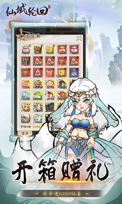 仙域轮回（0.1折寻道开箱）