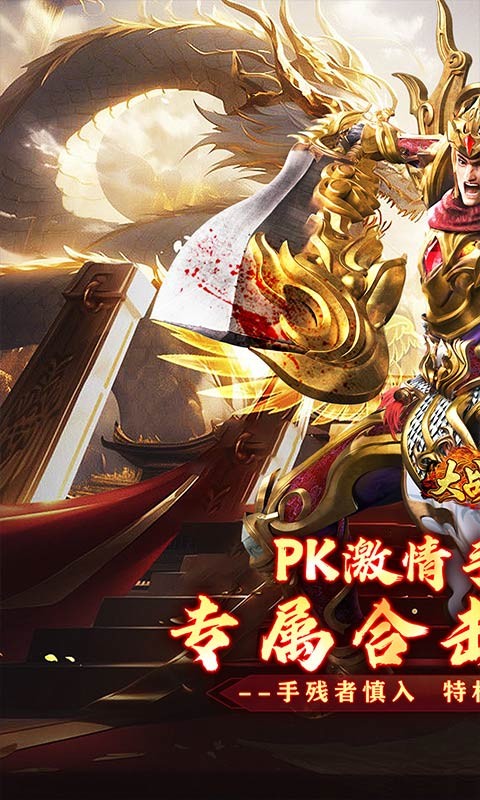 大战国（合击专属激情）