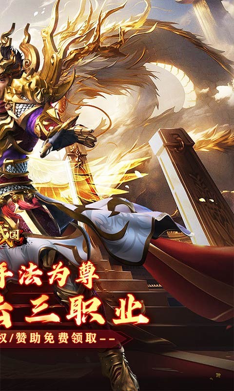 大战国（合击专属激情）