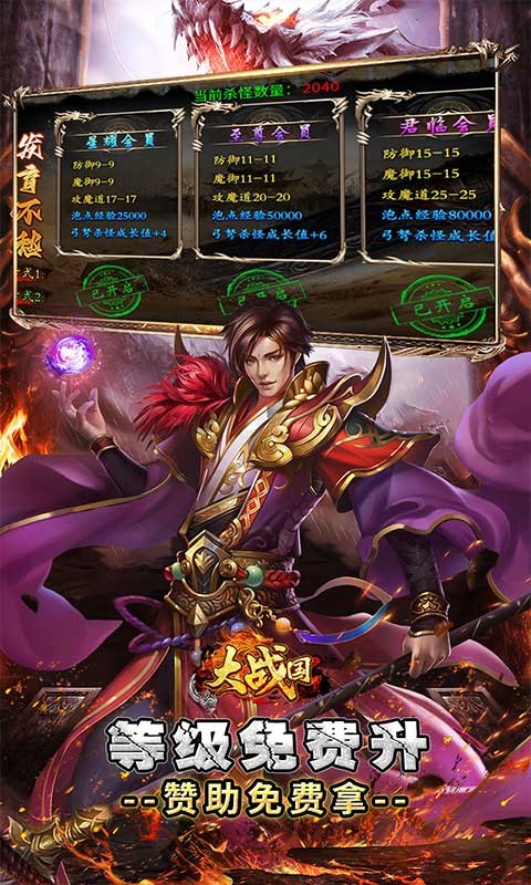 大战国（合击专属激情）