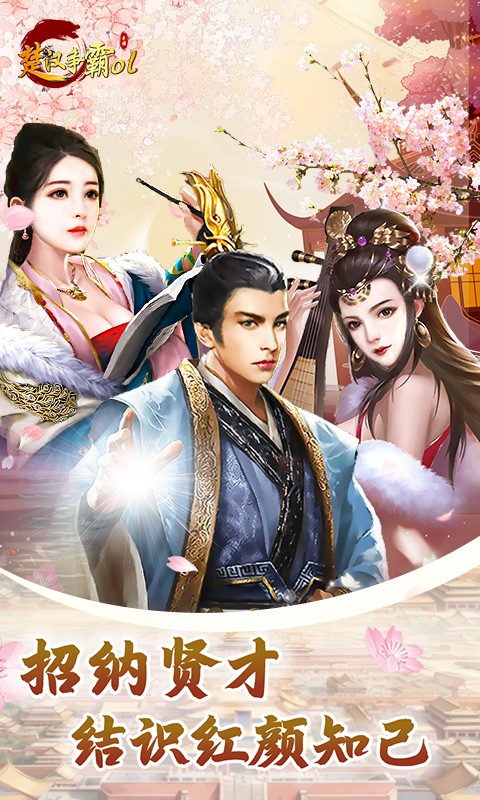 楚汉争霸OL手游（0.1折王朝盛世）