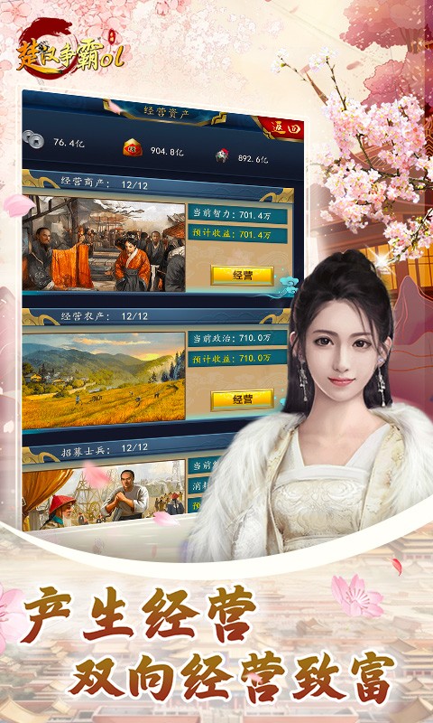 楚汉争霸OL手游（0.1折王朝盛世）