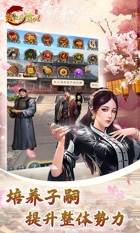 楚汉争霸OL手游（0.1折王朝盛世）