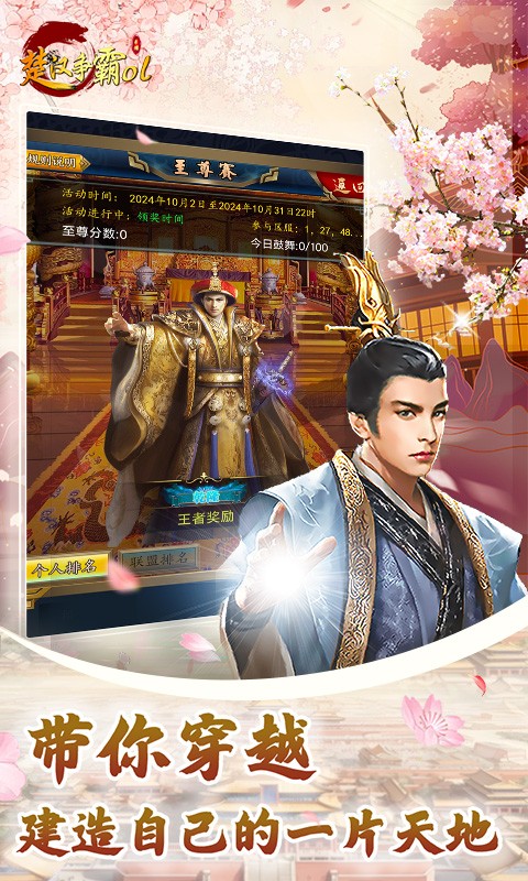 楚汉争霸OL手游（0.1折王朝盛世）