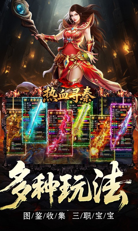 热血寻秦（复古专属爽）