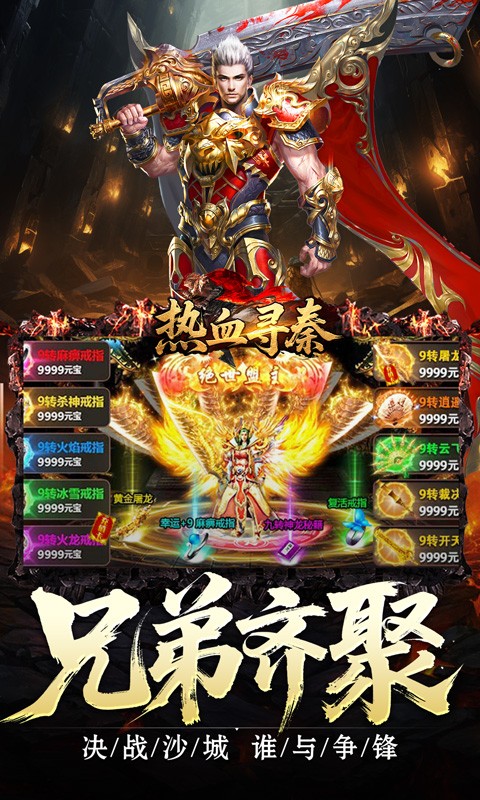 热血寻秦（复古专属爽）