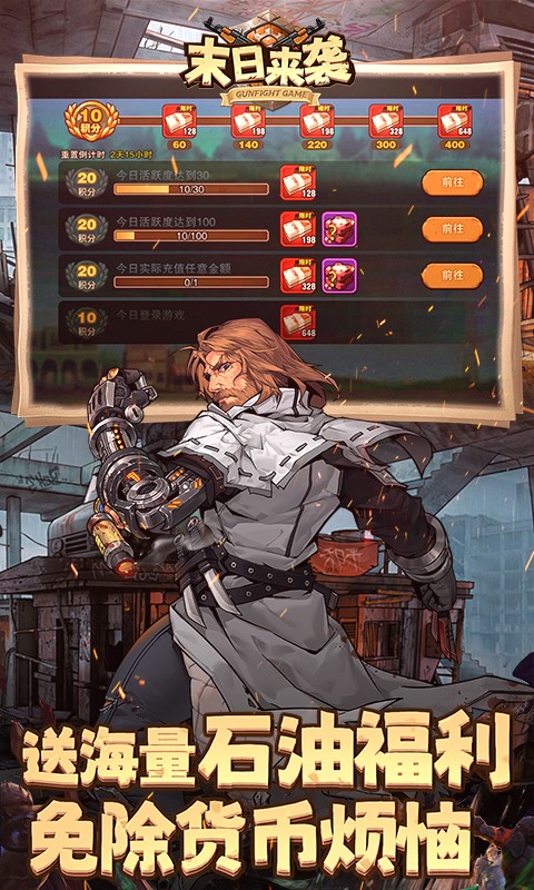 末日来袭（0.05折免费版卡牌）