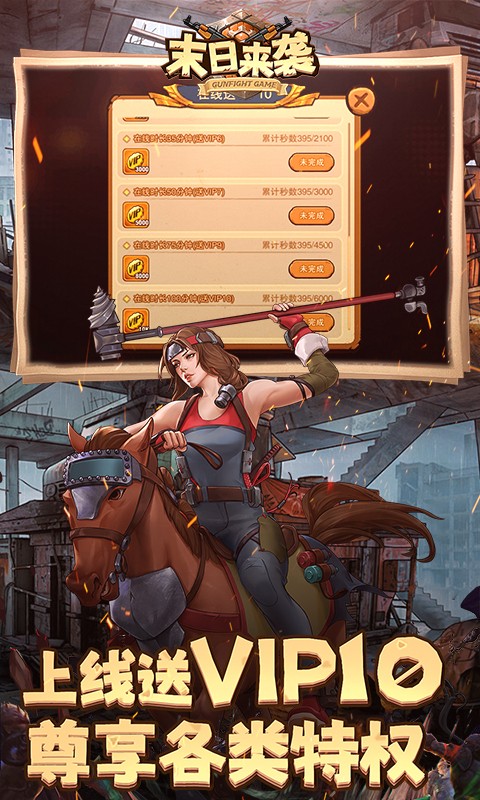 末日来袭（0.05折免费版卡牌）