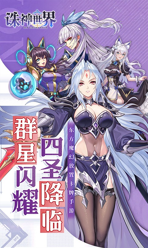 诛神世界（内置0.1折送UR玄武）