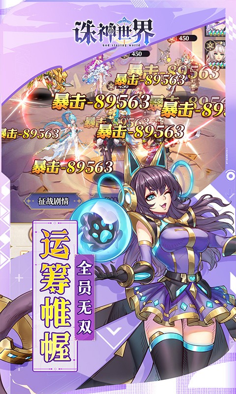 诛神世界（内置0.1折送UR玄武）