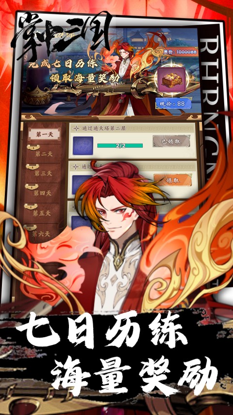 掌中三国（0.1折）