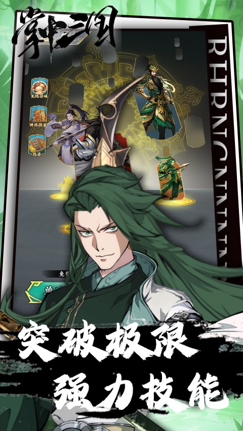 掌中三国（0.1折）